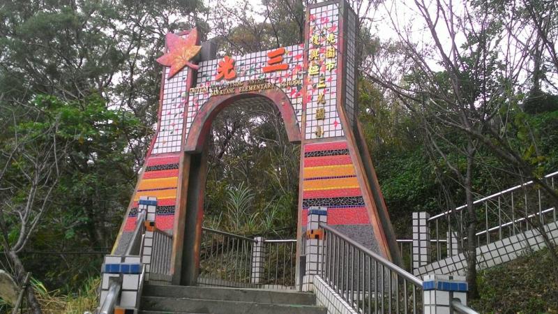 三光里校䏈聯合運動會暨運動場整建完工啟用典禮-封面照