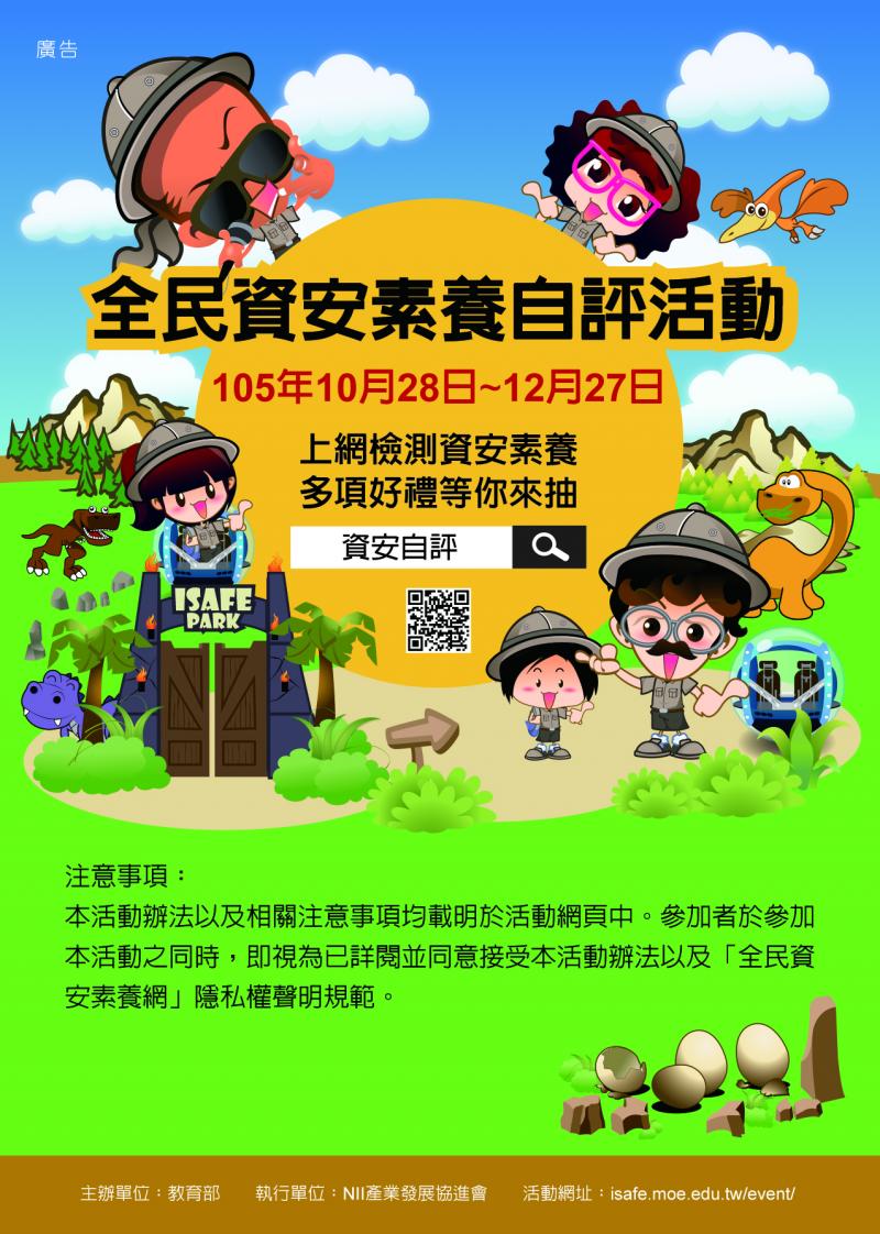 {DOC資訊}-全民資安素養自我評量活動-封面照