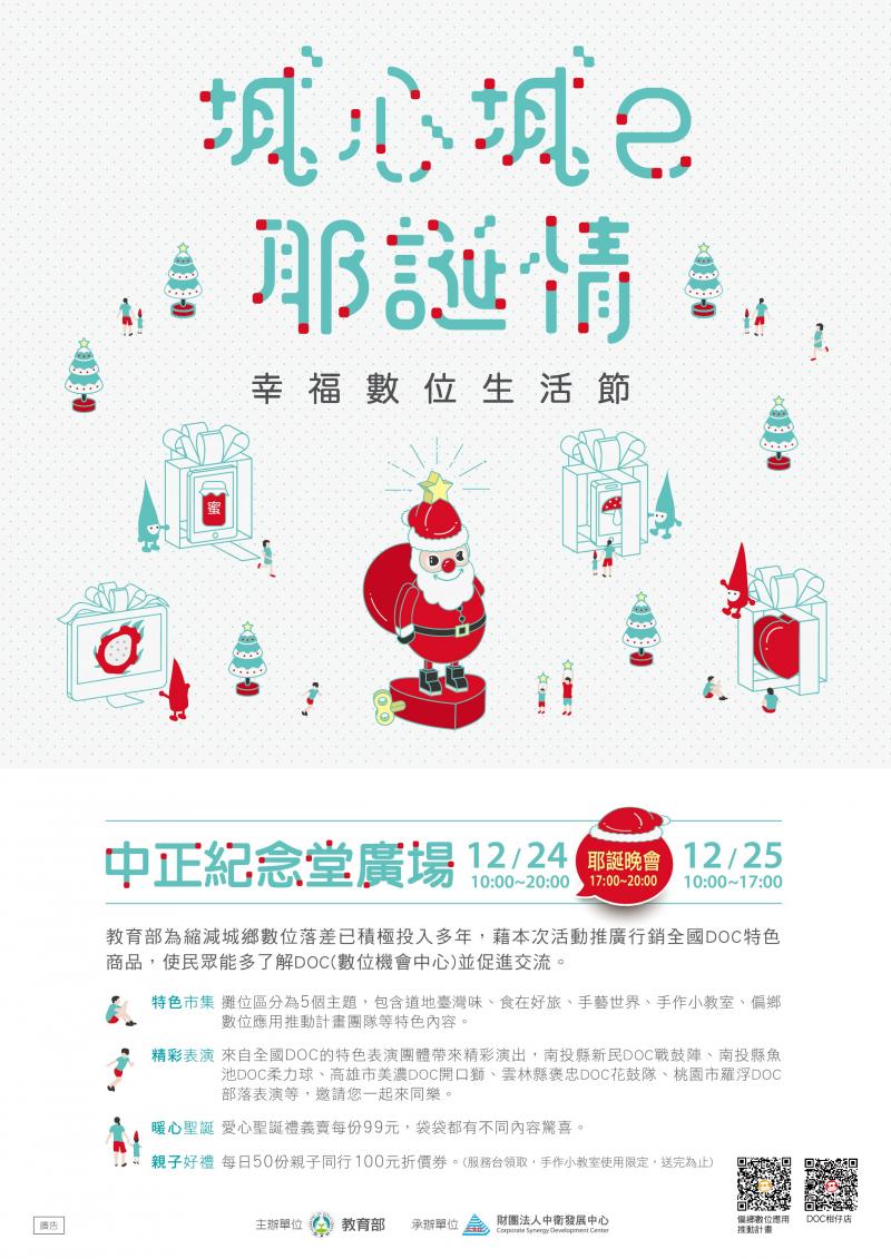 城心城e－耶誕情　幸福數位生活節--後壁DOC攤位在75號唷!!-封面照