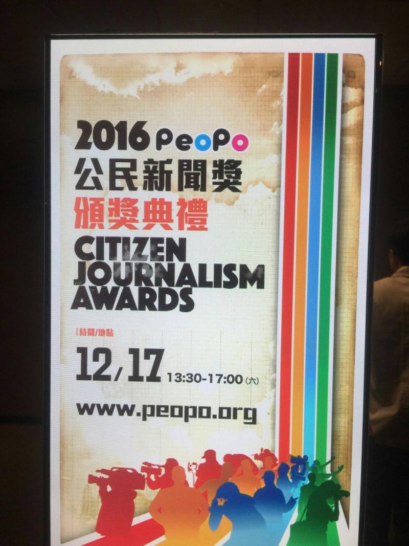 2016 PeoPo公民新聞獎頒獎典禮現場。