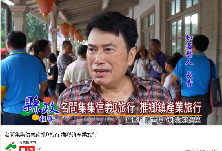【媒體報導】名間集集信義南投D旅行 推鄉鎮產業旅行-封面照
