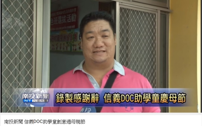 【媒體報導】信義DOC助學童創意過母親節-封面照