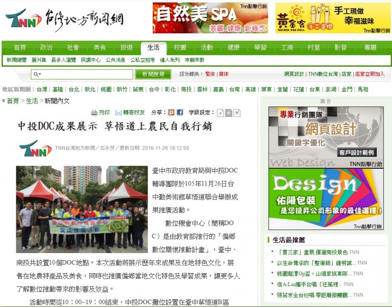 【媒體報導】中投DOC成果展示 草悟道上農民自我行銷-封面照