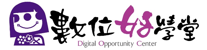 數位好學堂