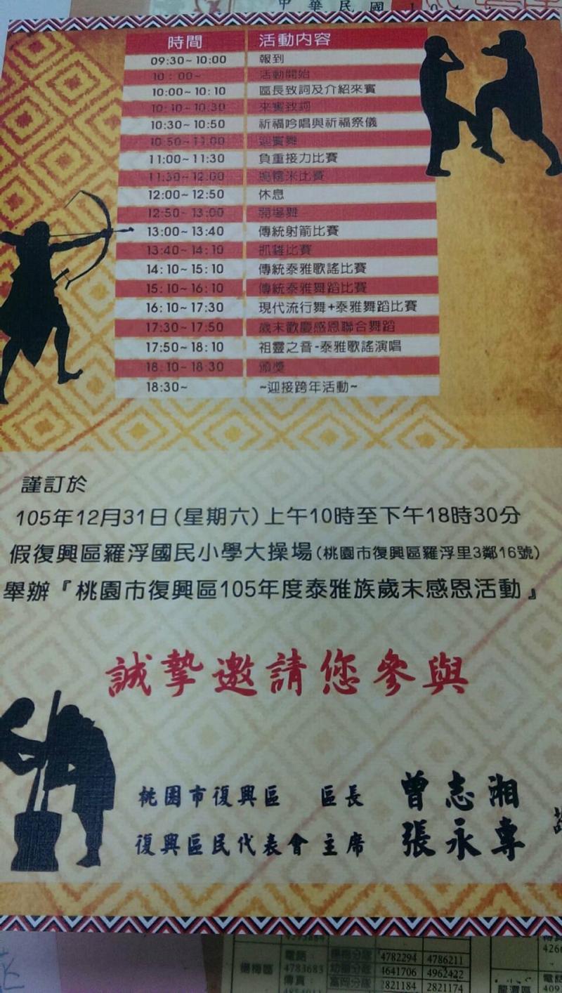 桃園市復興區泰雅族感恩活動-封面照