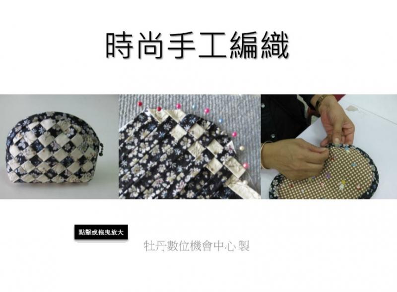 時尚手工編織電子書頁面設計