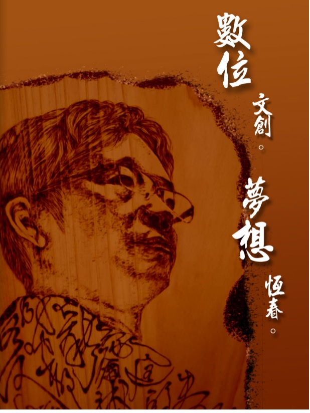 王明堂老恆春在地著名手做工藝家