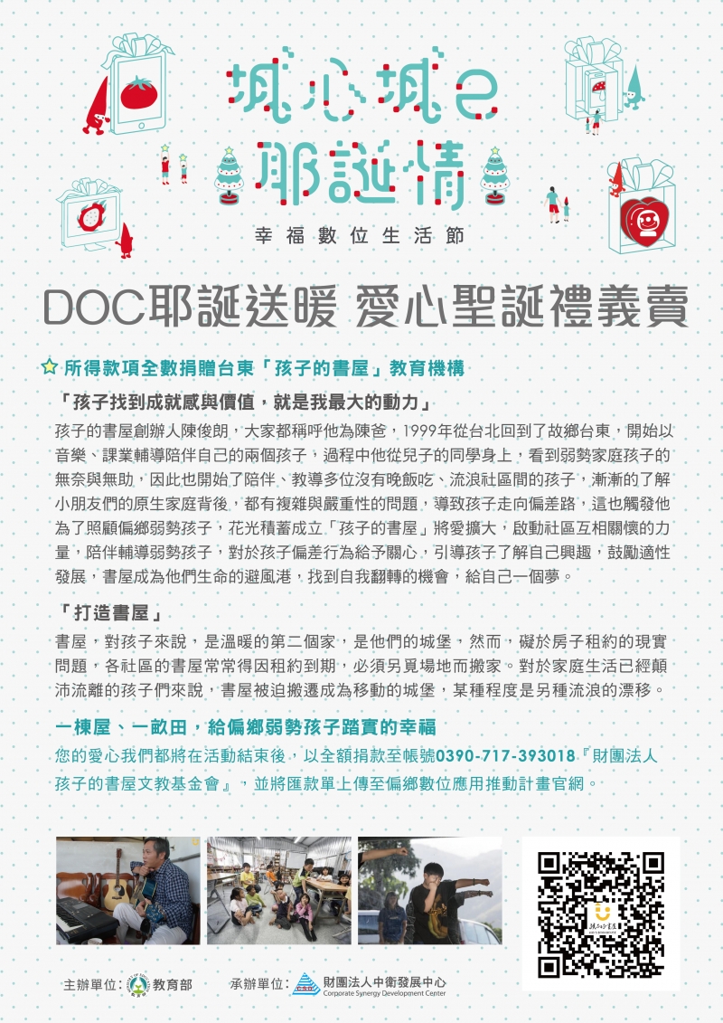 DOC耶誔送暖 愛心聖誕禮義賣-封面照