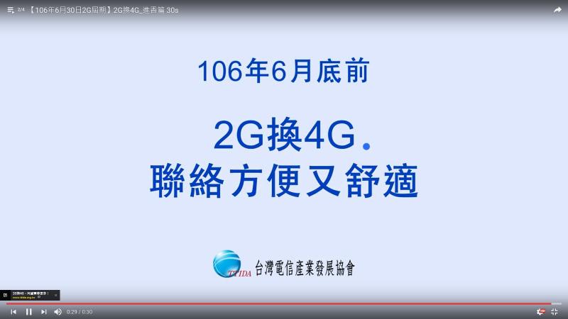 {NCC新聞}-106年6月底2G業務終止-封面照