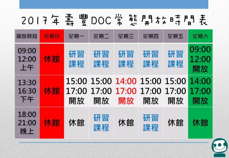 壽豐數位機會中心2017開館時段-封面照
