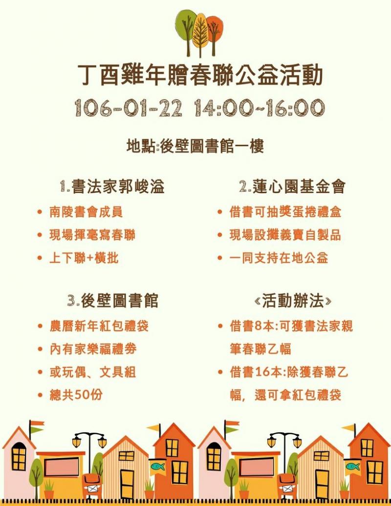 後壁DOC轉知:後壁區公所 1/22(星期日)記得拿著借閱證來 圖書館唷！-封面照