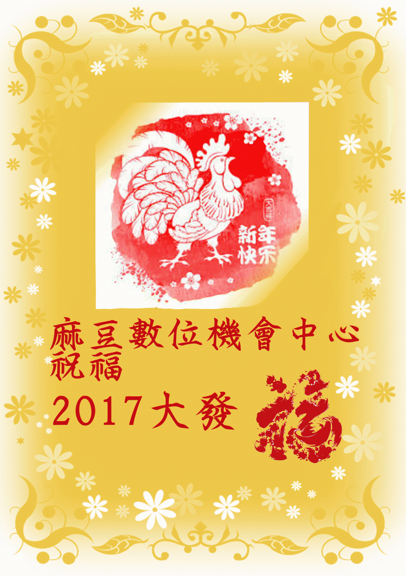 {麻豆DOC} 賀新春-封面照