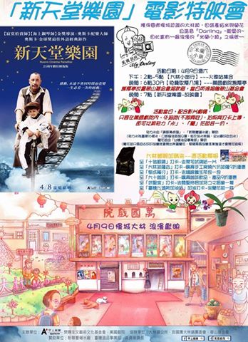 『新天堂樂園』電影特映會暨『大林浪漫小旅行』活動∼-封面照