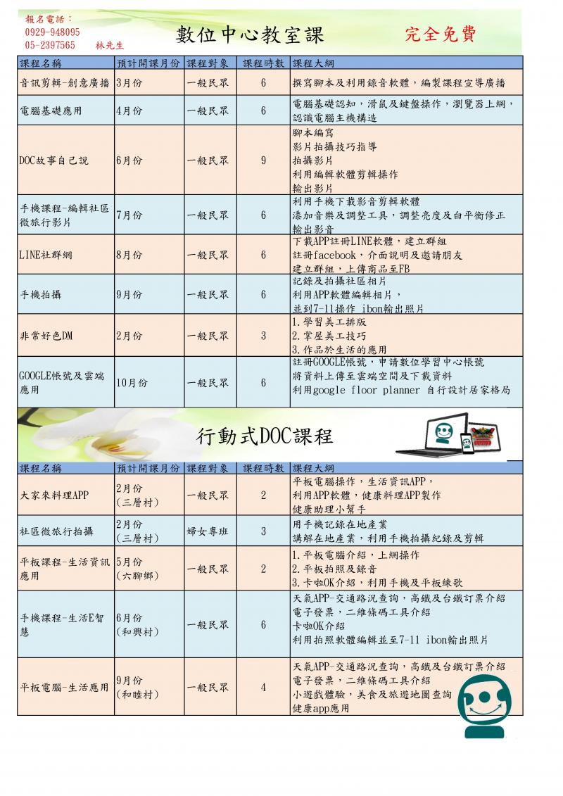 106年度課程表-封面照