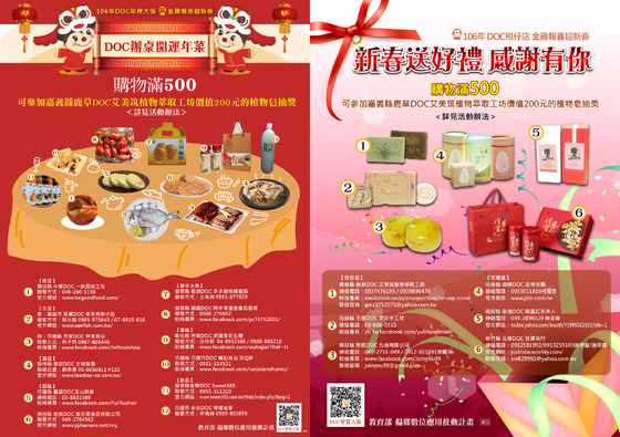 DOC年貨大街─金雞報喜迎新春-封面照