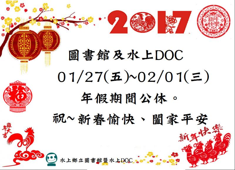 新年公休公告-封面照