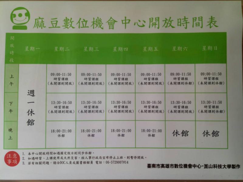 {麻豆DOC} DOC教室開放時間調整-封面照