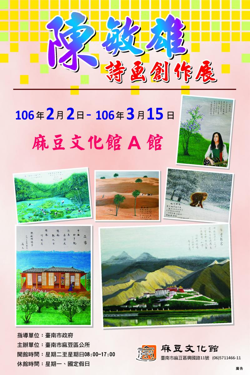 {麻豆文化館} 文化館展覽快訊-封面照