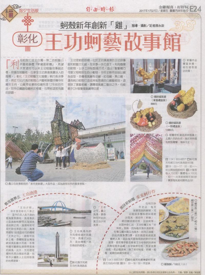 蚵殼新年創新「機」-封面照