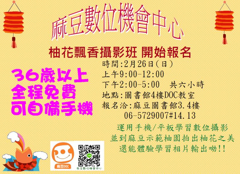 {麻豆DOC}柚花飄香基礎攝影班-封面照