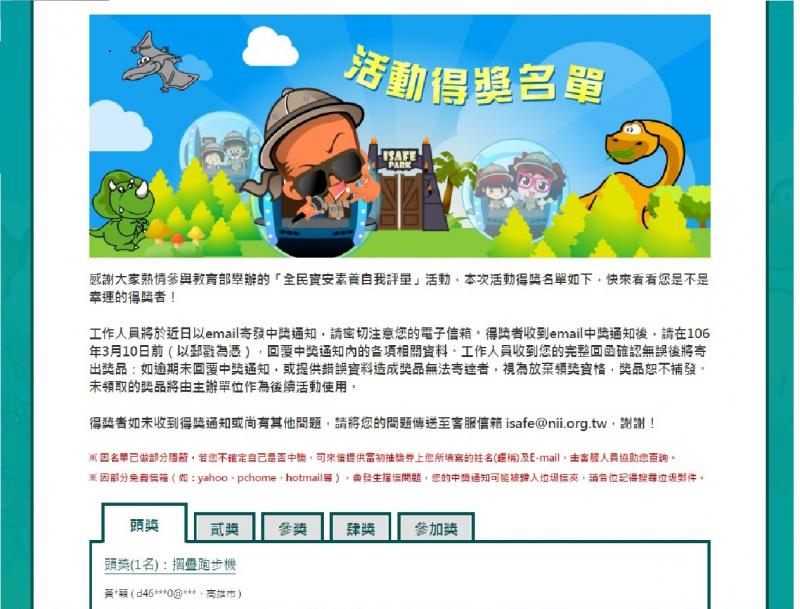 {DOC訊息} 「全民資安素養自我評量活動」開獎囉~~~-封面照