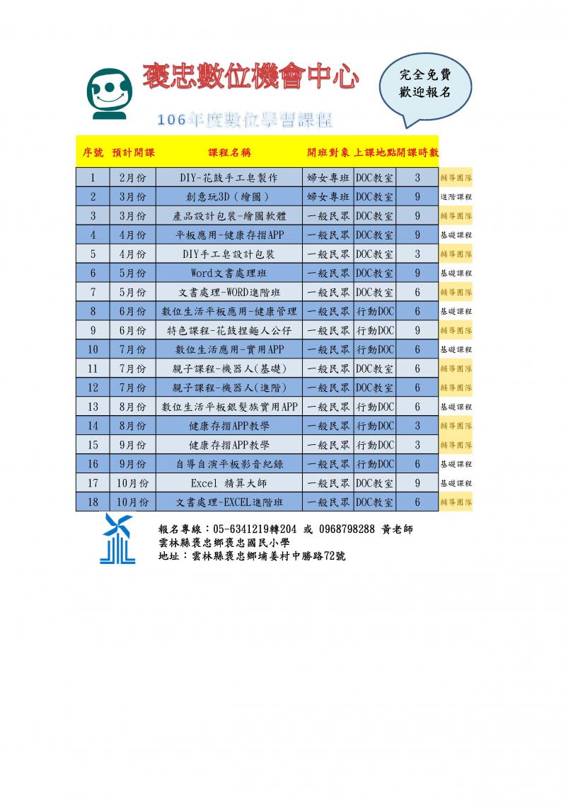 本年度課程已公告，名額有限，請把握機會喔-封面照