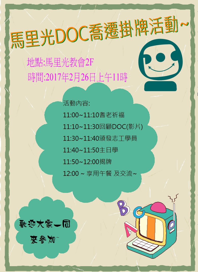 馬里光DOC喬遷掛牌活動~-封面照