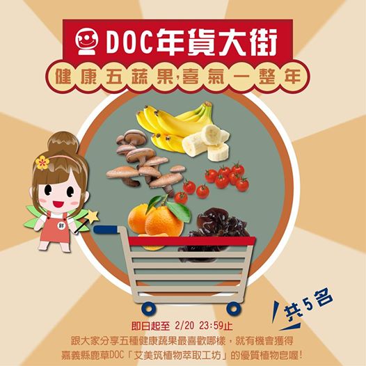 轉知好康!~~~【 健康五蔬果，喜氣一整年 】留言分享抽好禮-封面照