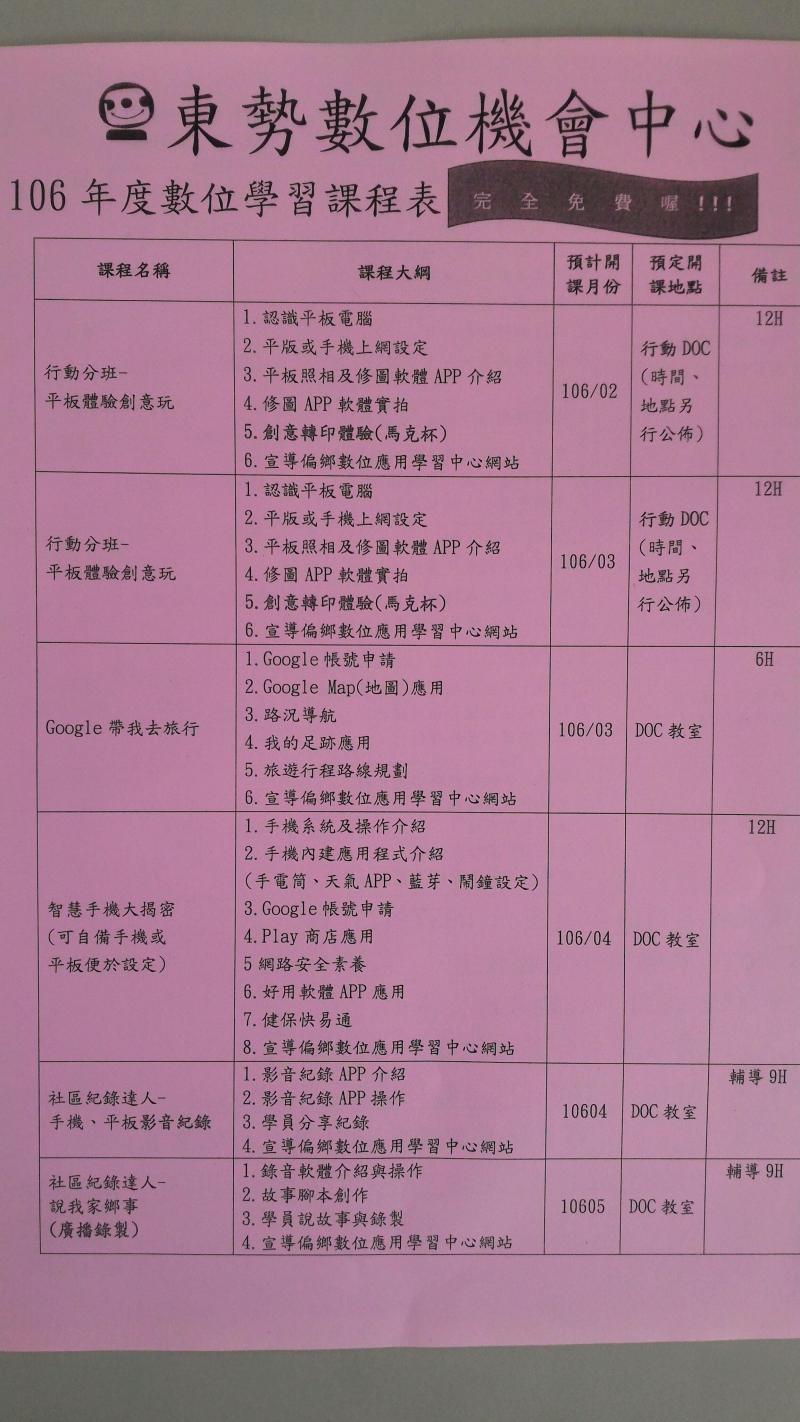 公佈今年度預定課程表-封面照