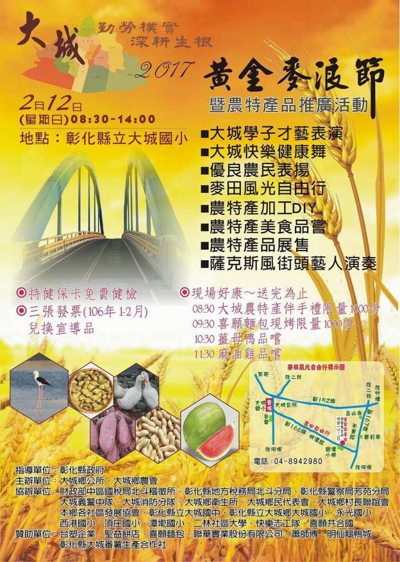 2017大城鄉黃金麥浪節暨大城DOC推廣活動-封面照