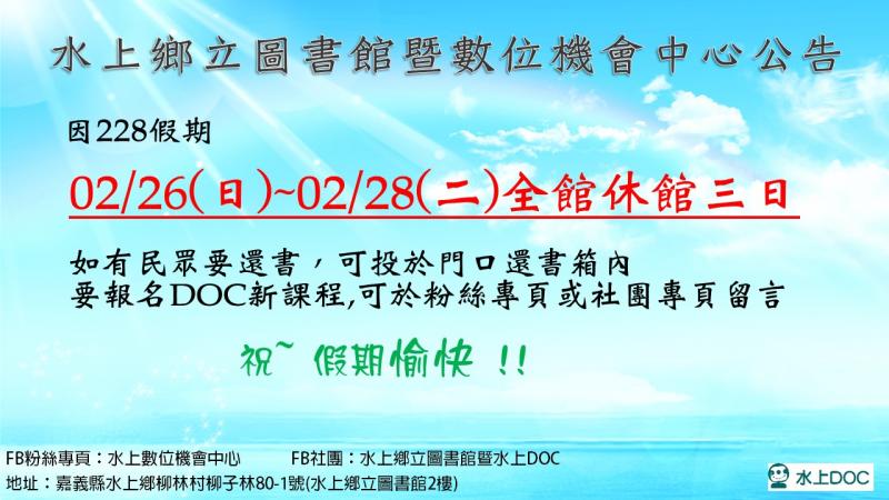02/26~02/28 休館三天-封面照
