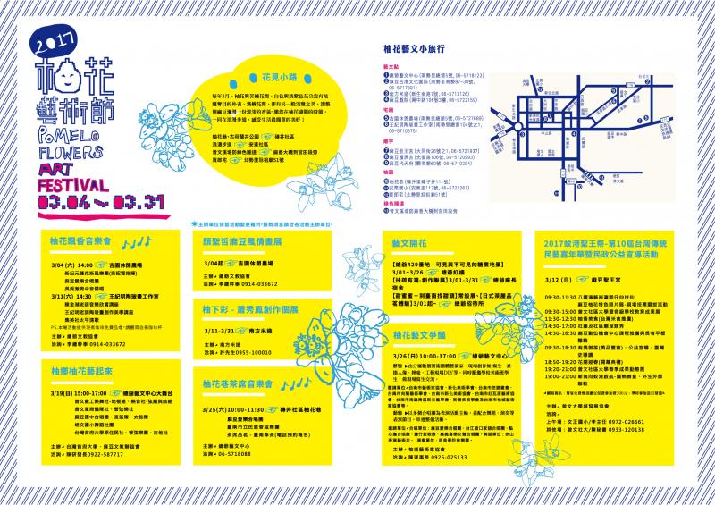 {麻豆DOC} 2017蚊港聖王祭-第10屆台灣傳統民藝嘉年華暨民政公益宣導活動-封面照