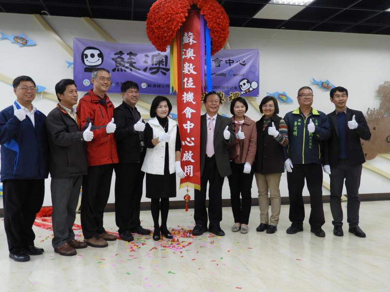 蘇澳數位機會中心揭牌典禮-封面照