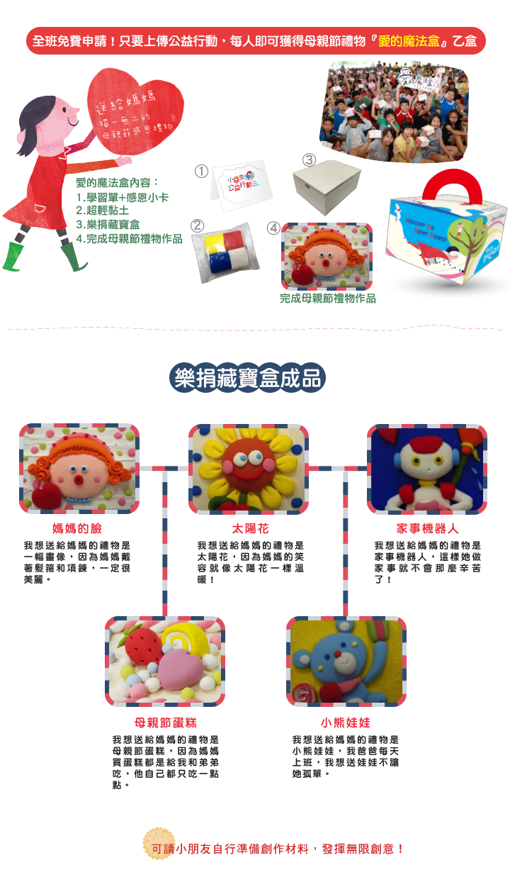 瑪利亞基金會2017年小學生公益行動競賽申請-封面照