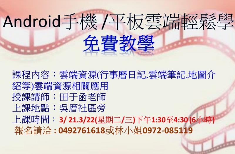 Android手機 / 平板雲端輕鬆學課程-封面照