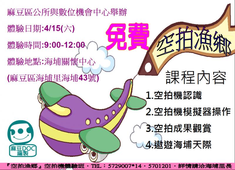 {麻豆DOC} 空拍課程&熱心有愛的海埔里長-盧彥霖-封面照