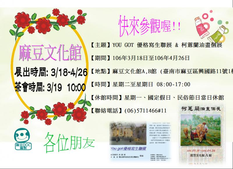 {麻豆文化館}  3/1910:00開幕茶會-封面照