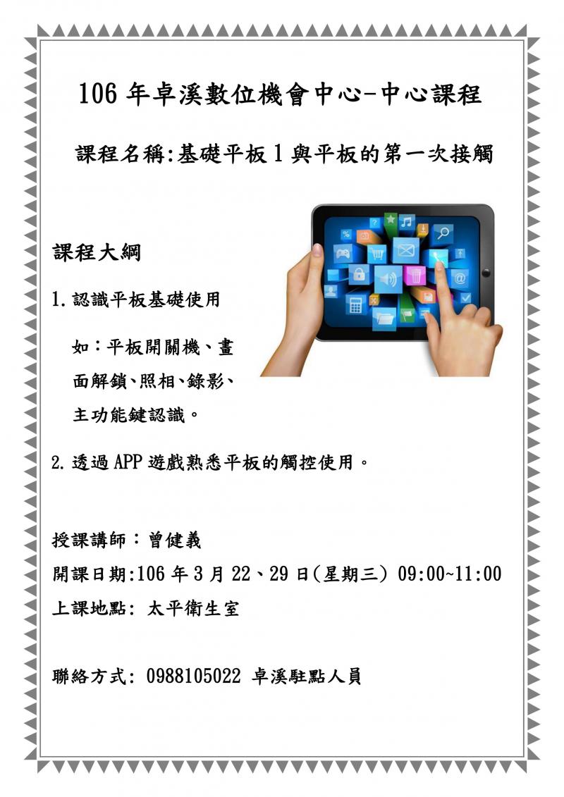 卓溪數位中心(基礎平板1與平板的第一次接觸)-封面照