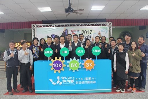 林內鄉紫斑蝶田園路跑活動記者會合照