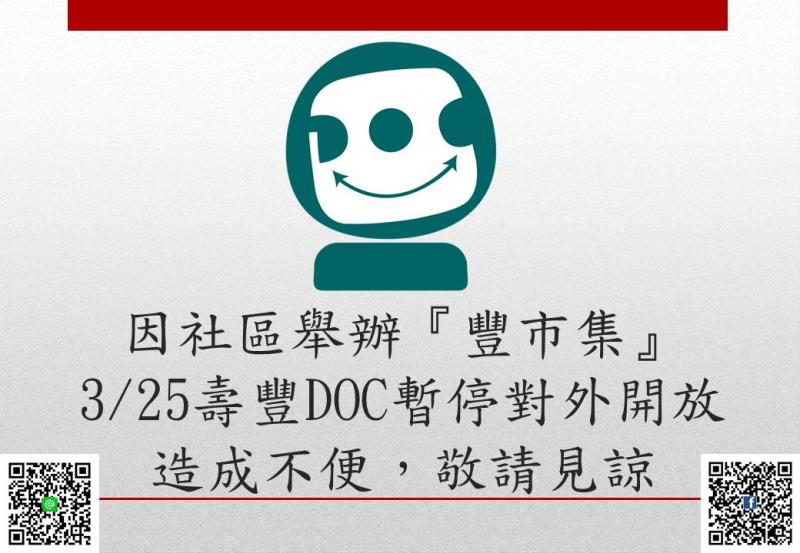 壽豐DOC臨時休館公告-封面照