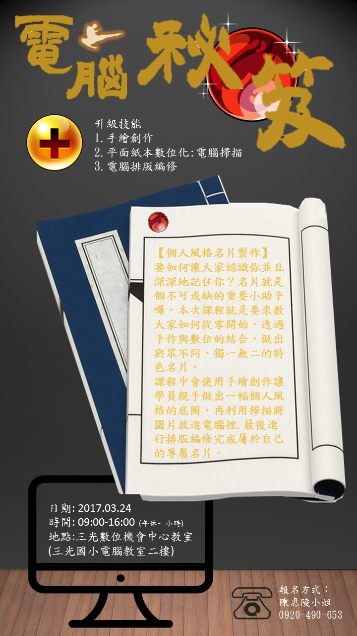 個人風格名片製作… ……上課囉﹗-封面照