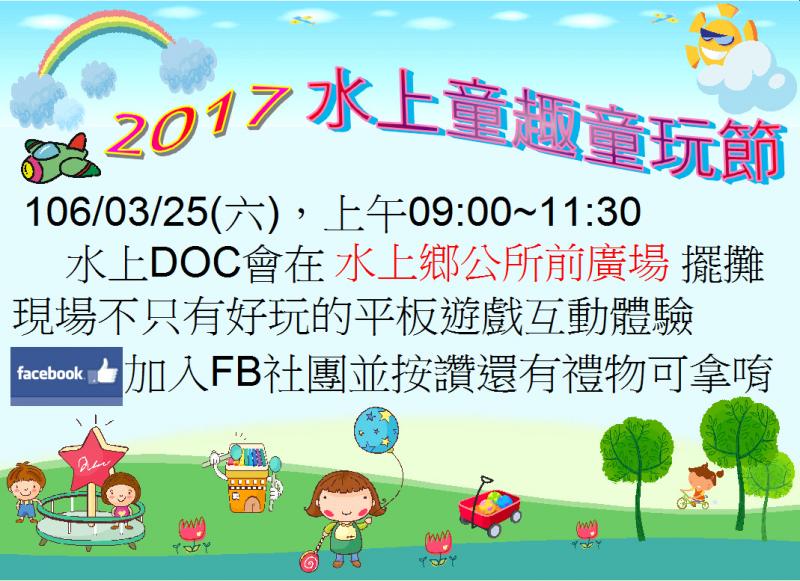 2017水上童趣童玩節-封面照