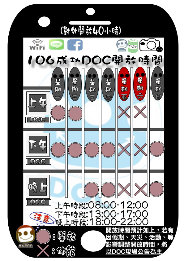 成功DOC _《106年對外開放時間圖》-封面照