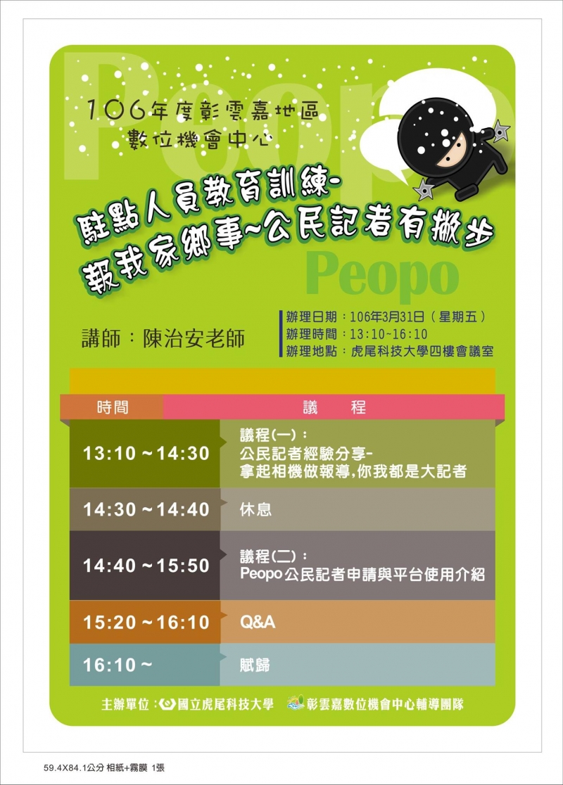 106年彰雲嘉DOC教育訓練-報我家鄉事，公民記者有撇步-封面照