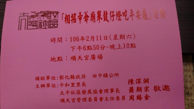 【田中DOC-推廣活動公告】招生&平板體驗_太平社區平和里_相招帝爺廟舉鼓仔燈吃平安龜 -封面照