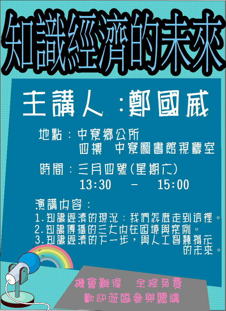 知識經濟的未來-封面照