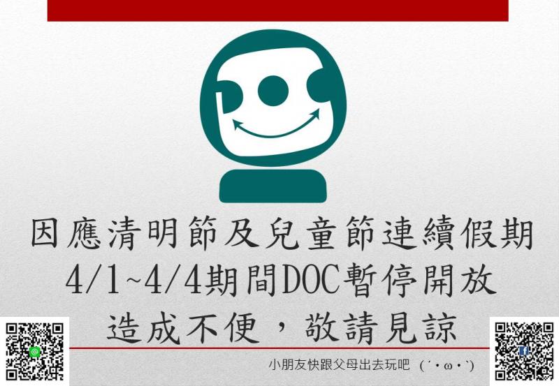 兒童節&清明連假休館公告-封面照