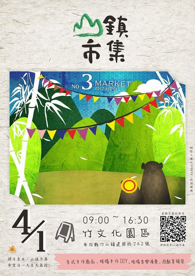 竹山DOC數位推廣活動-封面照