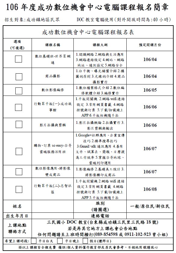 成功DOC_《106年成功數位機會中心》招生簡章-封面照