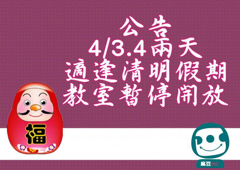 {DOC訊息} 清明休息-封面照